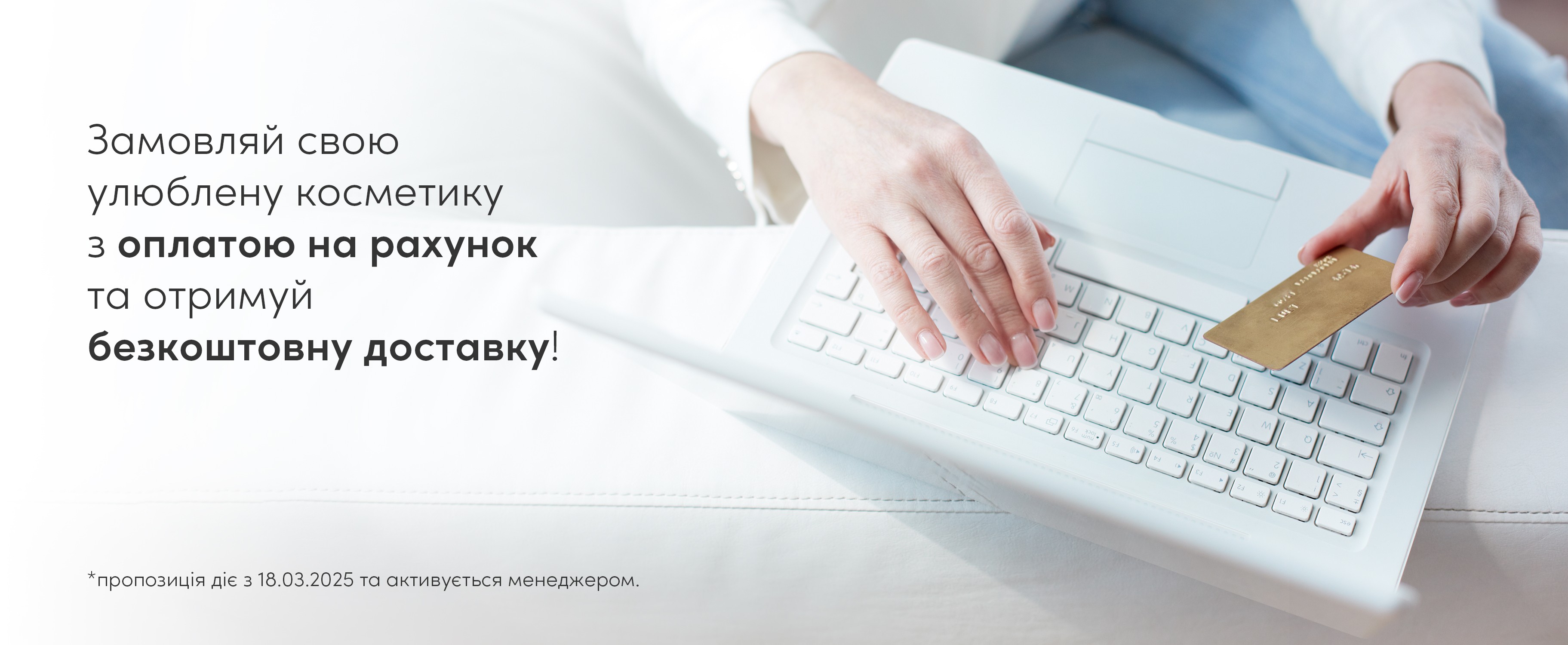 Безкоштовна доставка